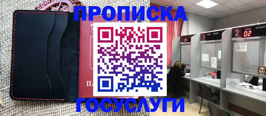 прописка в Нелидово
