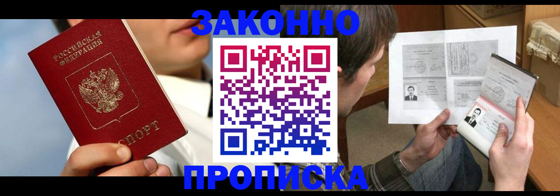 прописка регистрация в Нелидово