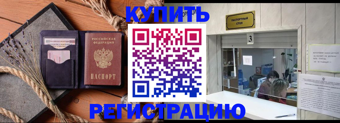 временная регистрация недорого в Нелидово